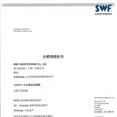 腾博会官网科尼SWF速卫SWF的授权书 distributor certificate authorised by SWF